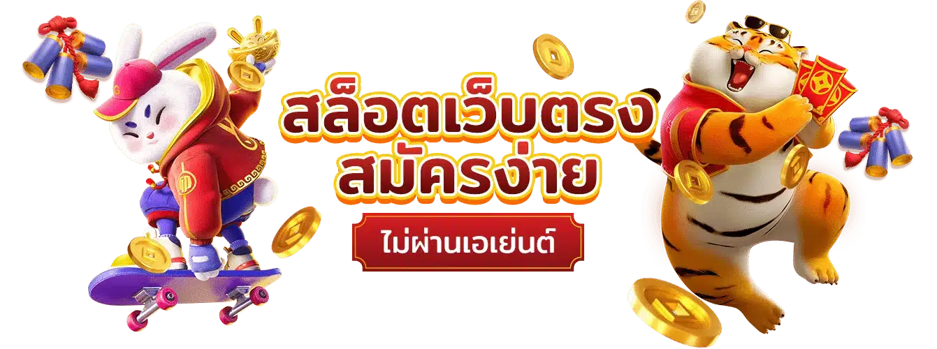 สล็อตเว็บตรง